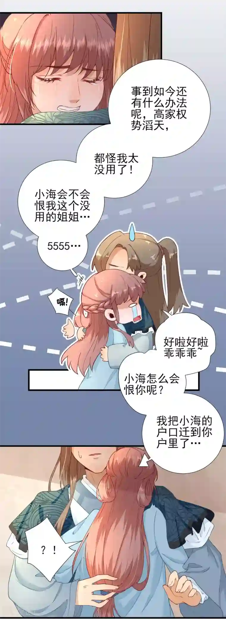 男神村长想撩我第55话 甘海崩溃