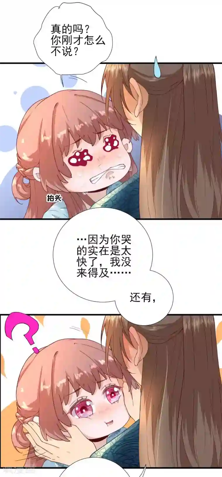 男神村长想撩我第55话 甘海崩溃