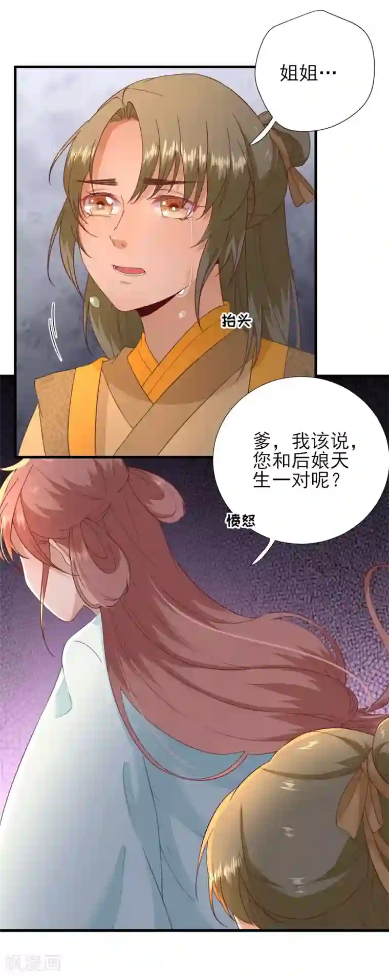 男神村长想撩我第56话 怒怼甘父