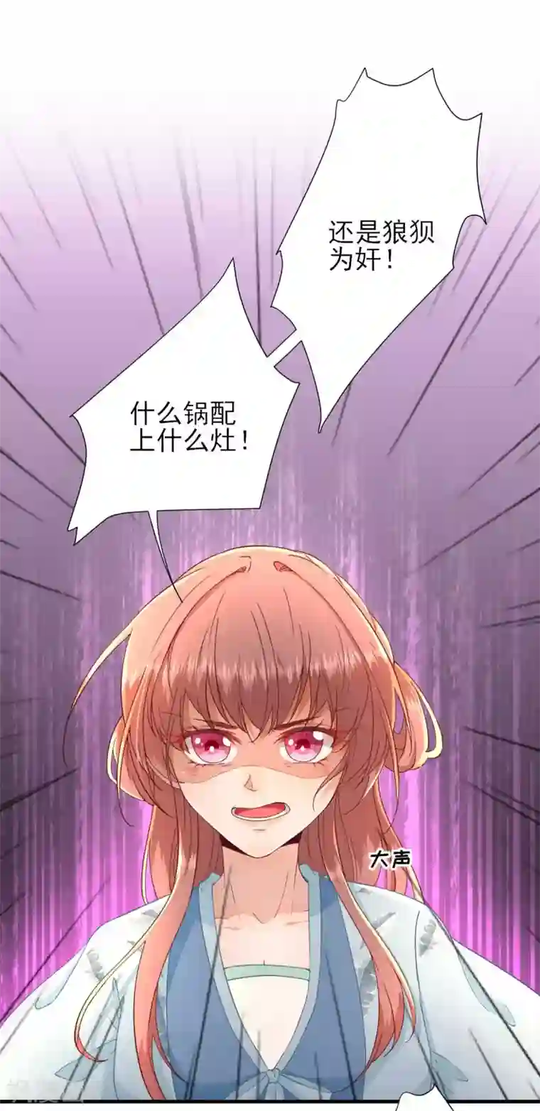 男神村长想撩我第56话 怒怼甘父