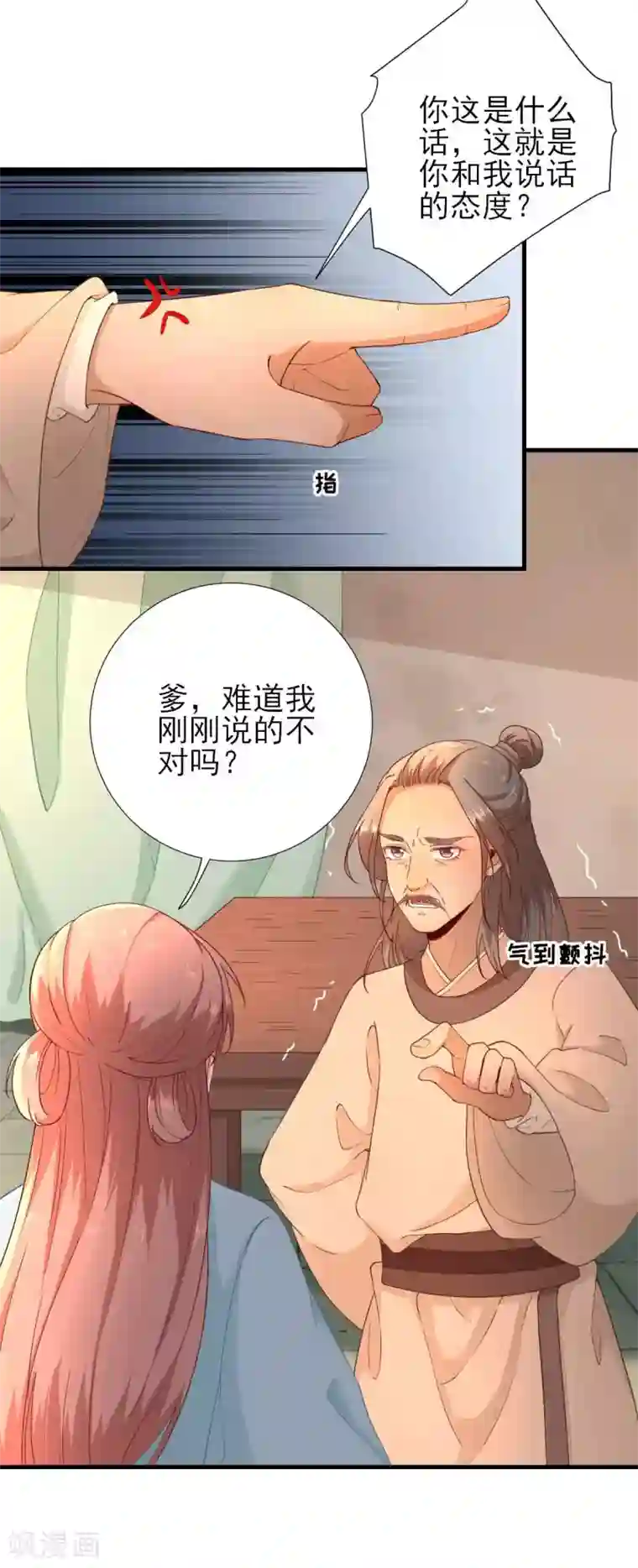 男神村长想撩我第56话 怒怼甘父