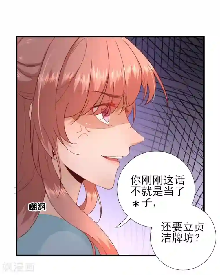 男神村长想撩我第56话 怒怼甘父