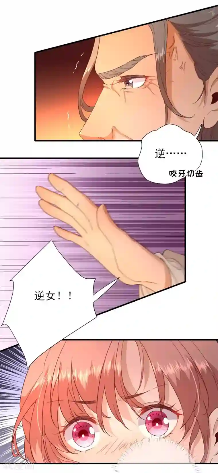 男神村长想撩我第56话 怒怼甘父