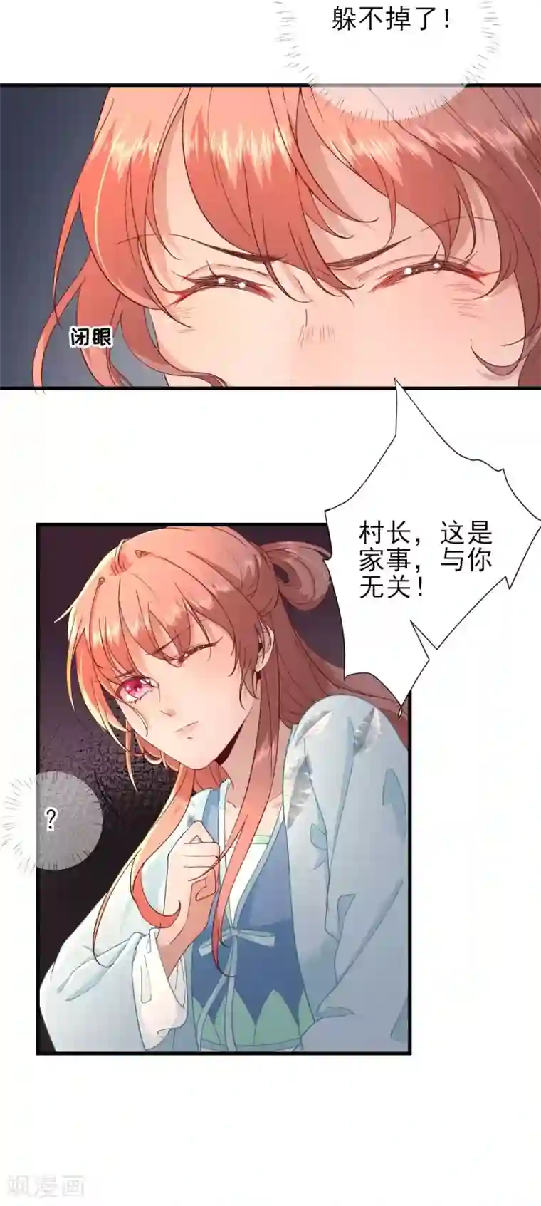 男神村长想撩我第56话 怒怼甘父