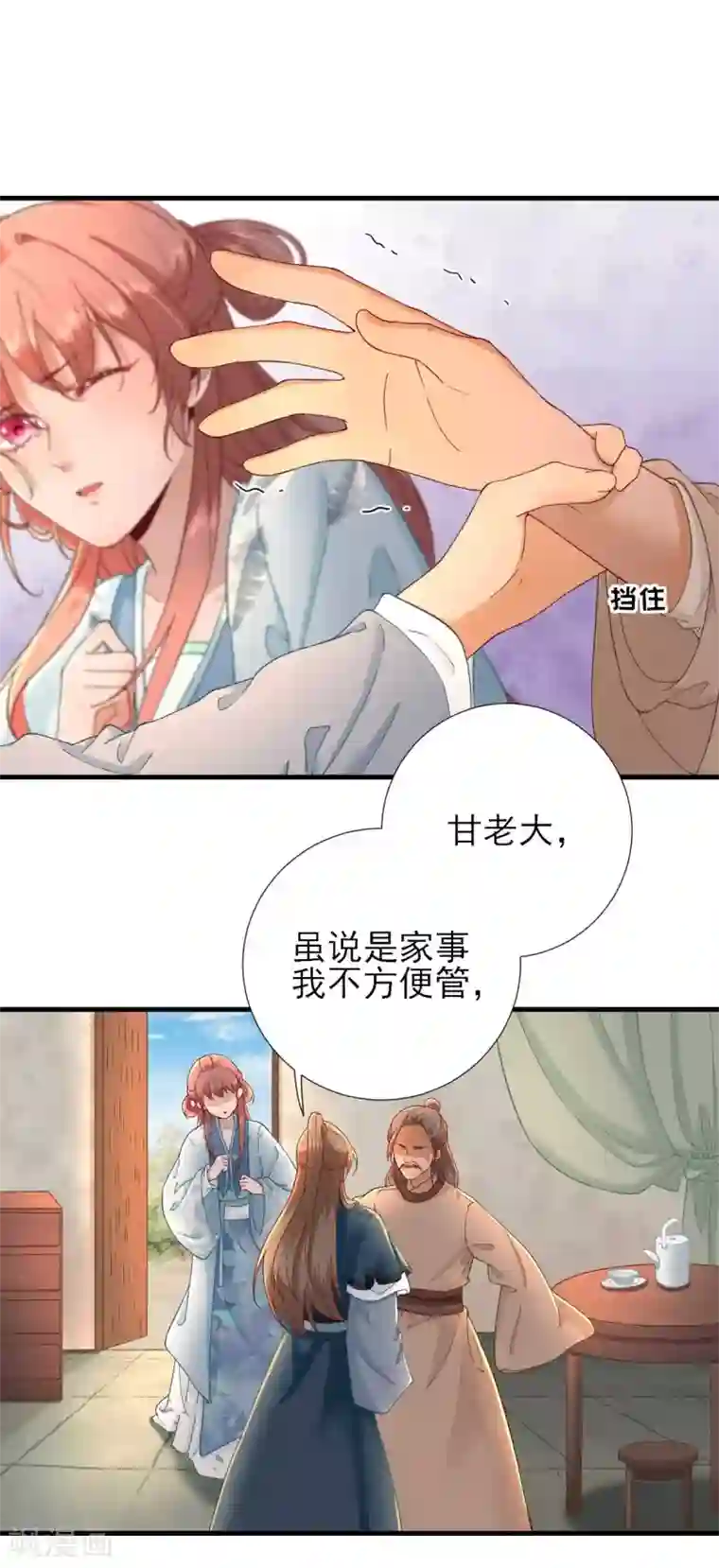 男神村长想撩我第56话 怒怼甘父