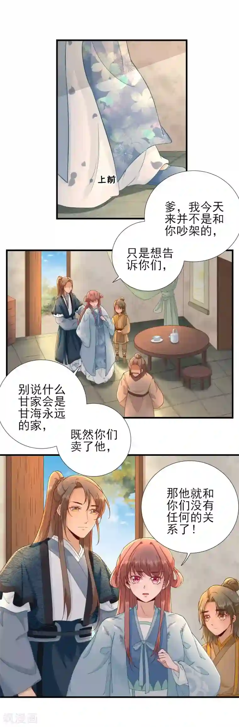 男神村长想撩我第56话 怒怼甘父