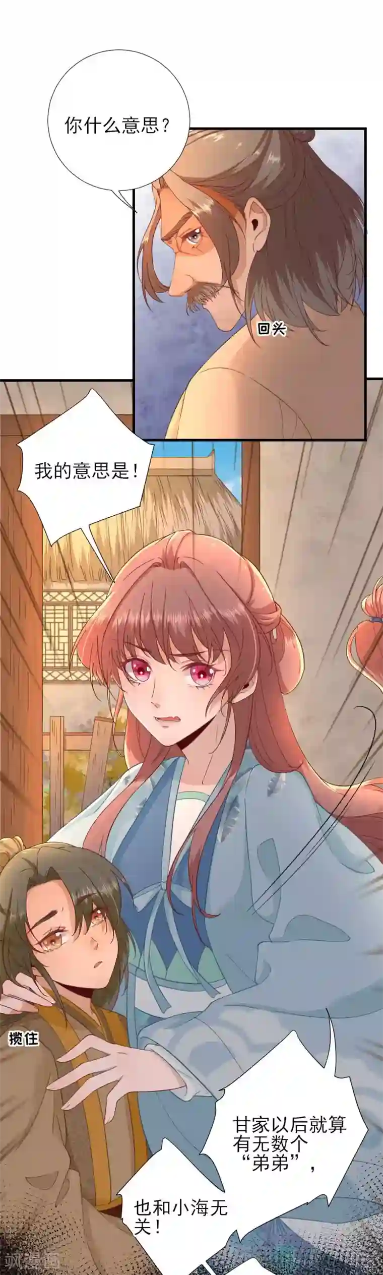 男神村长想撩我第56话 怒怼甘父