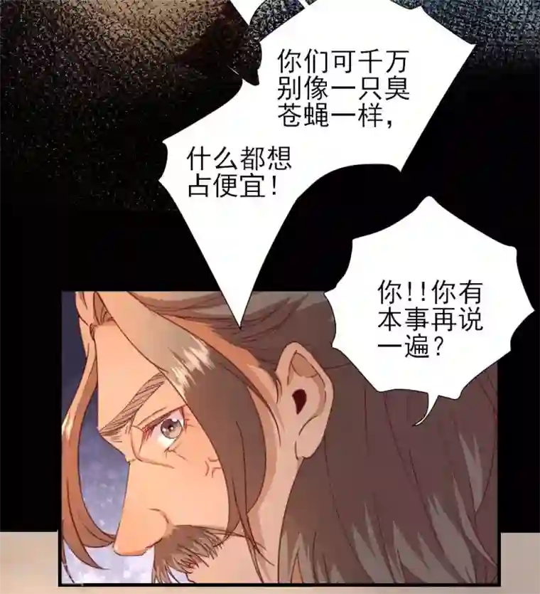 男神村长想撩我第56话 怒怼甘父