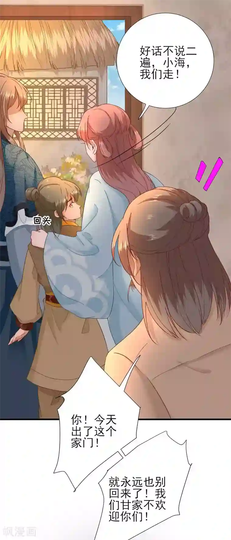 男神村长想撩我第56话 怒怼甘父