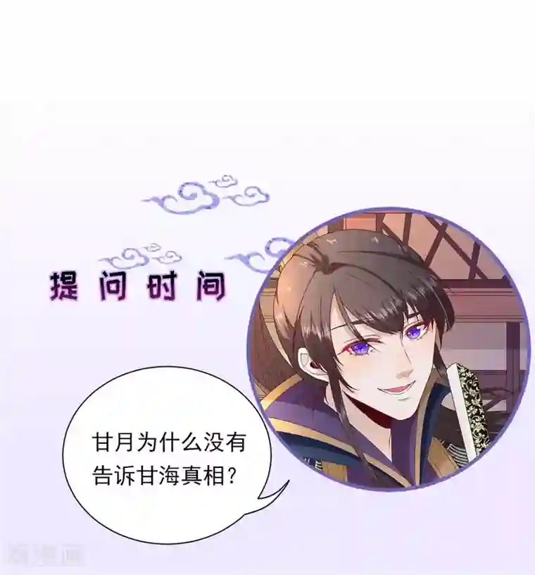 男神村长想撩我第56话 怒怼甘父