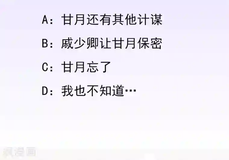 男神村长想撩我第56话 怒怼甘父