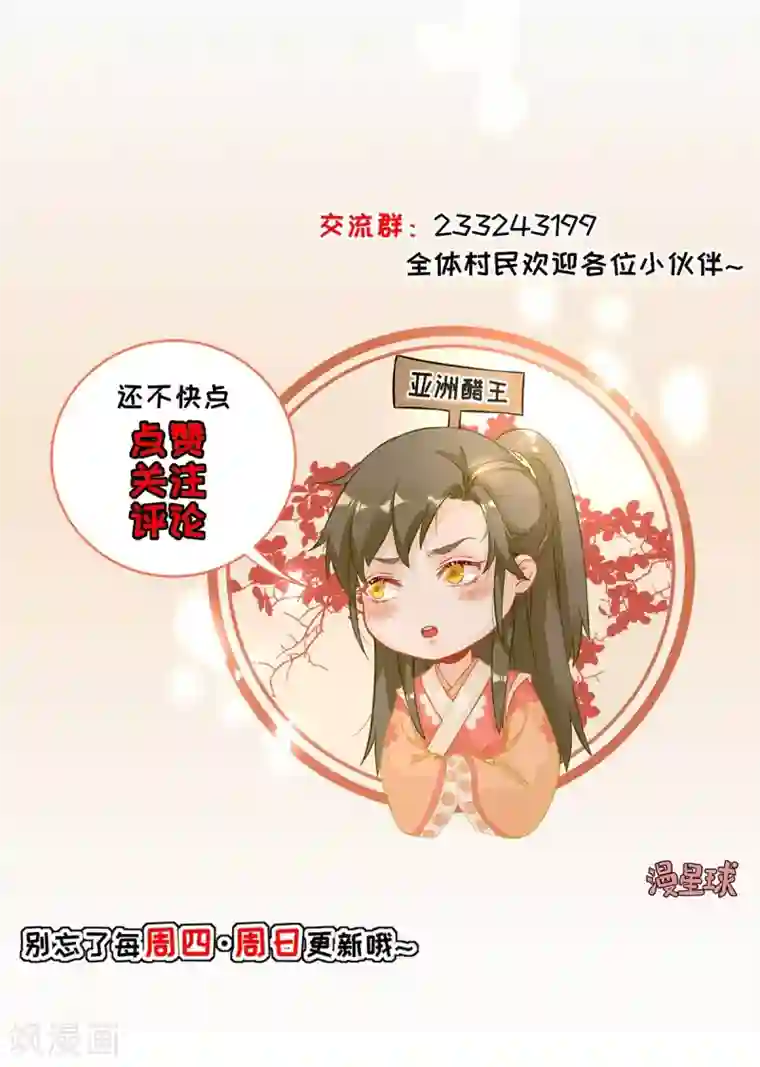 男神村长想撩我第56话 怒怼甘父