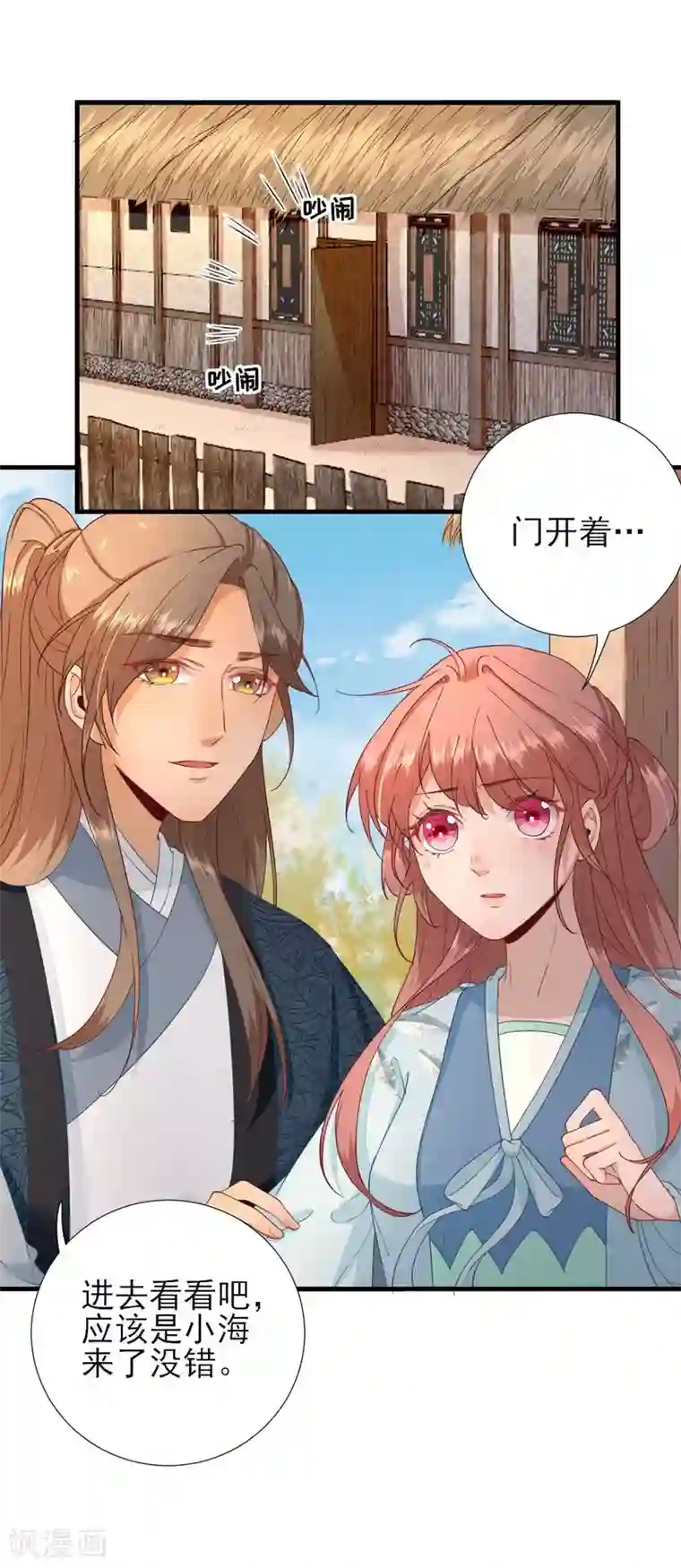 男神村长想撩我第56话 怒怼甘父