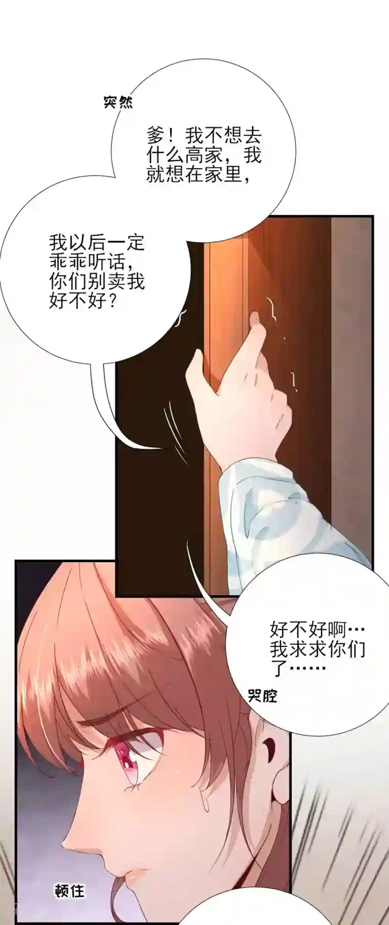 男神村长想撩我第56话 怒怼甘父