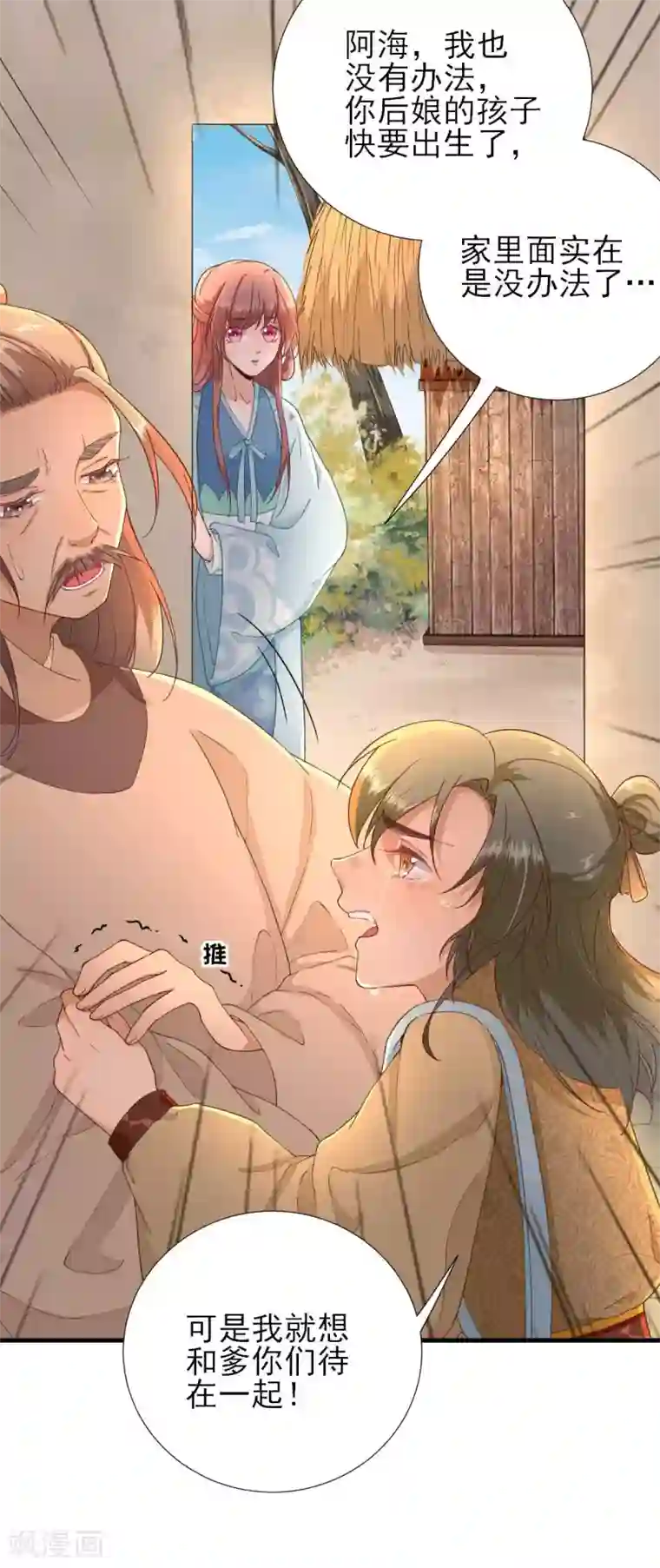 男神村长想撩我第56话 怒怼甘父