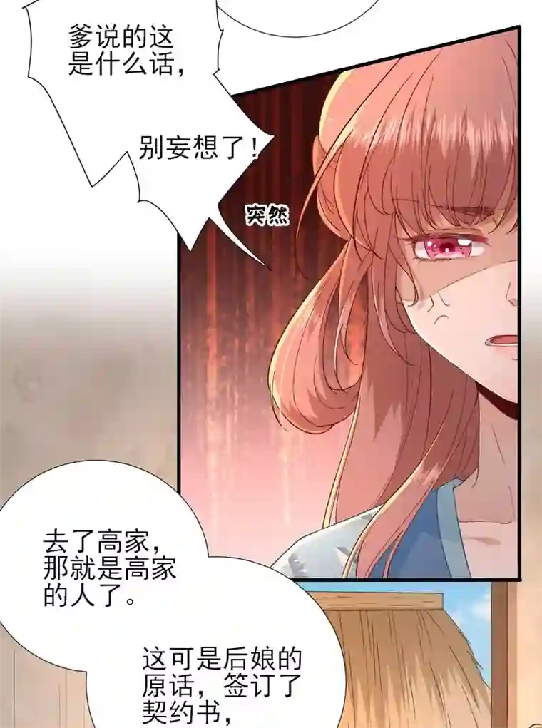 男神村长想撩我第56话 怒怼甘父