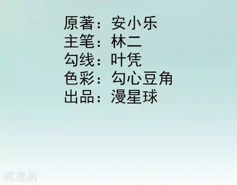 男神村长想撩我第57话 姐夫？！