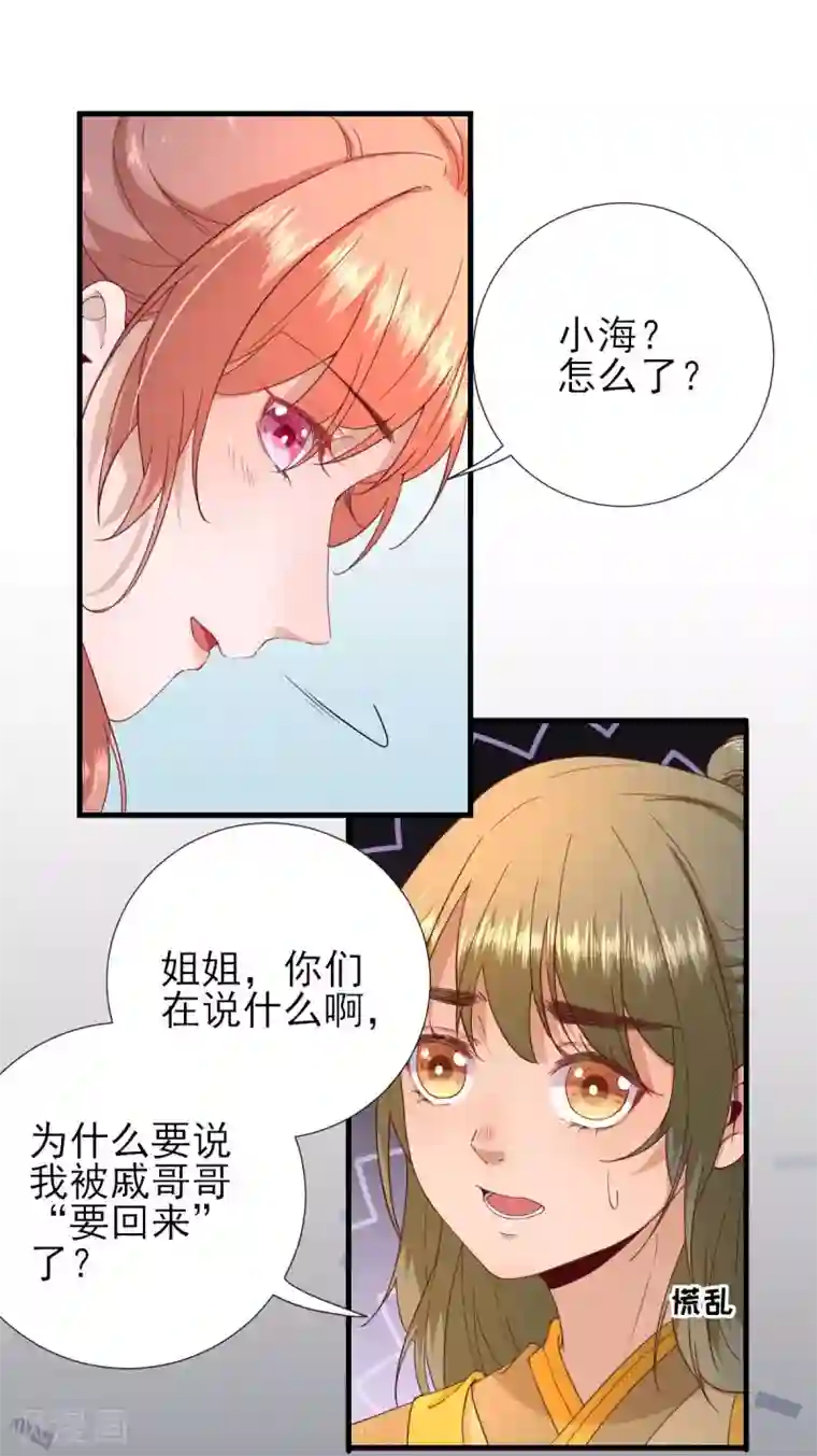 男神村长想撩我第57话 姐夫？！