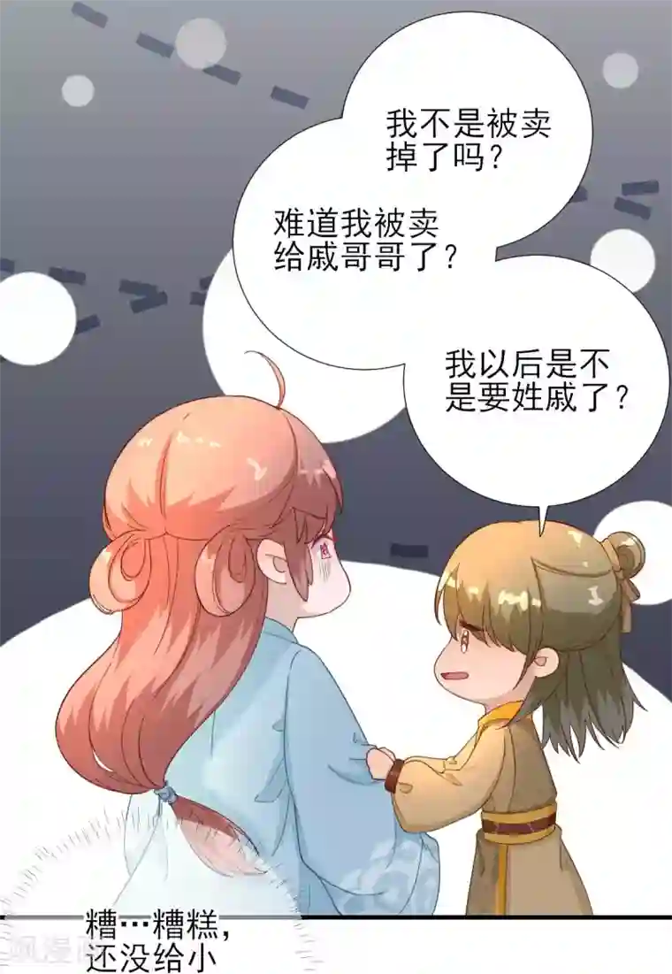 男神村长想撩我第57话 姐夫？！