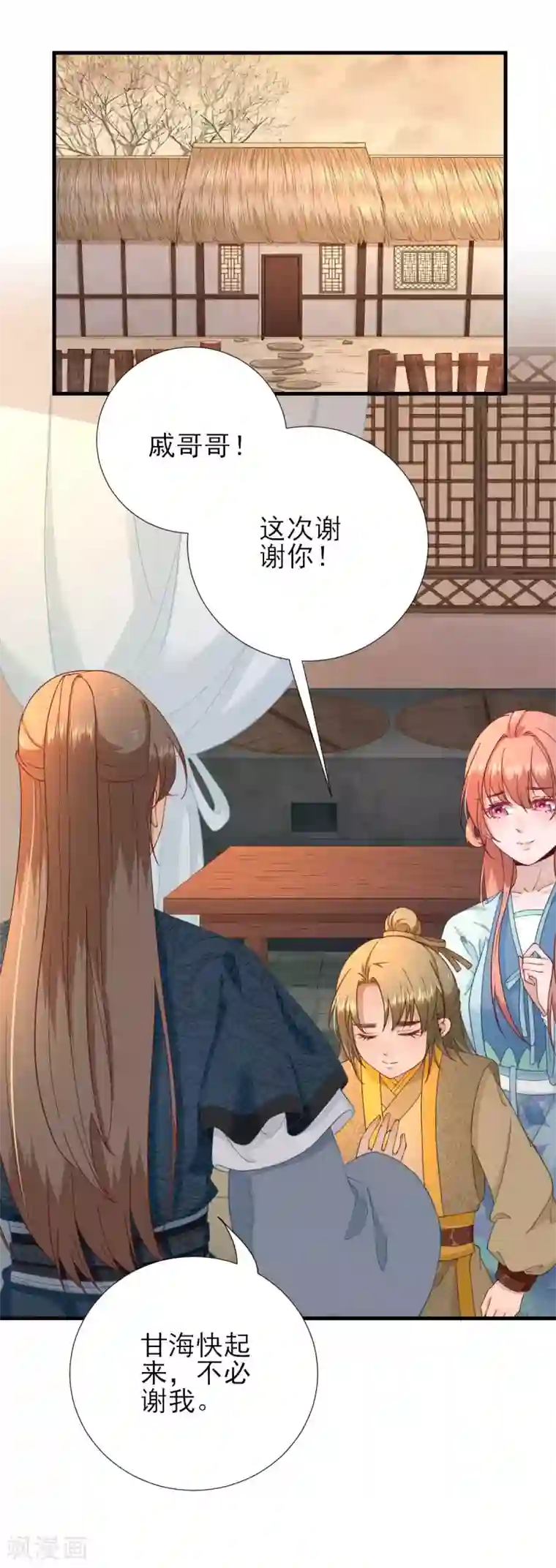 男神村长想撩我第57话 姐夫？！