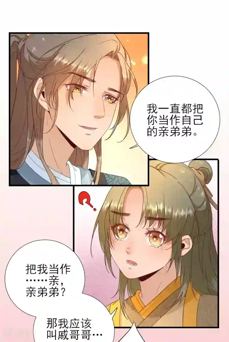 男神村长想撩我第57话 姐夫？！