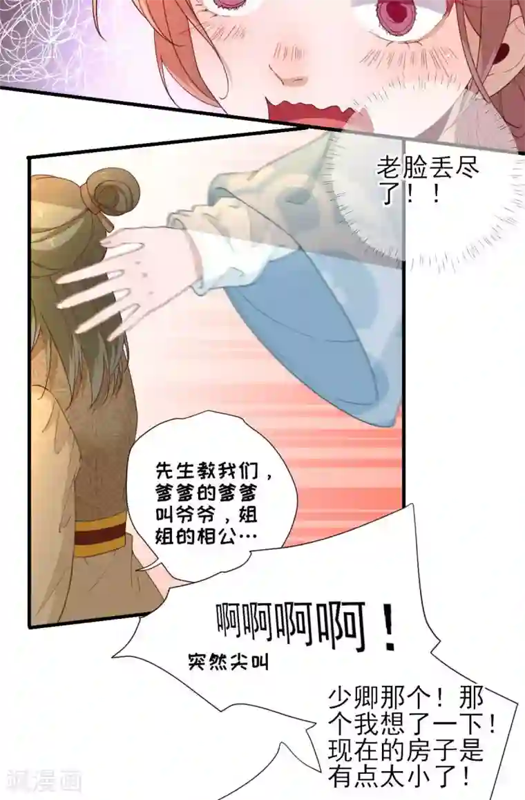 男神村长想撩我第57话 姐夫？！