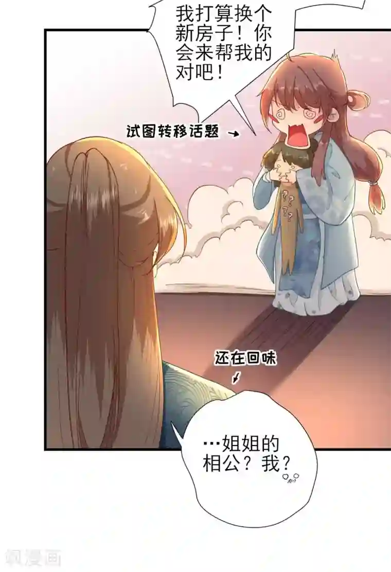 男神村长想撩我第57话 姐夫？！