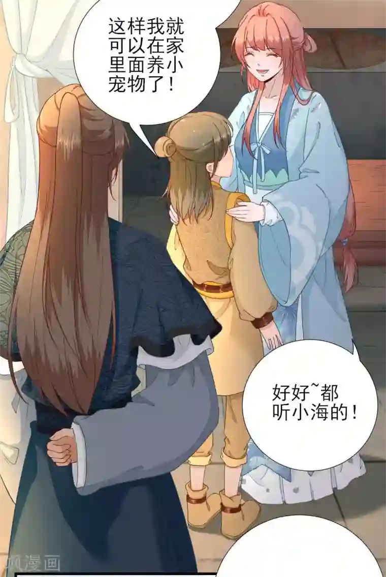 男神村长想撩我第57话 姐夫？！