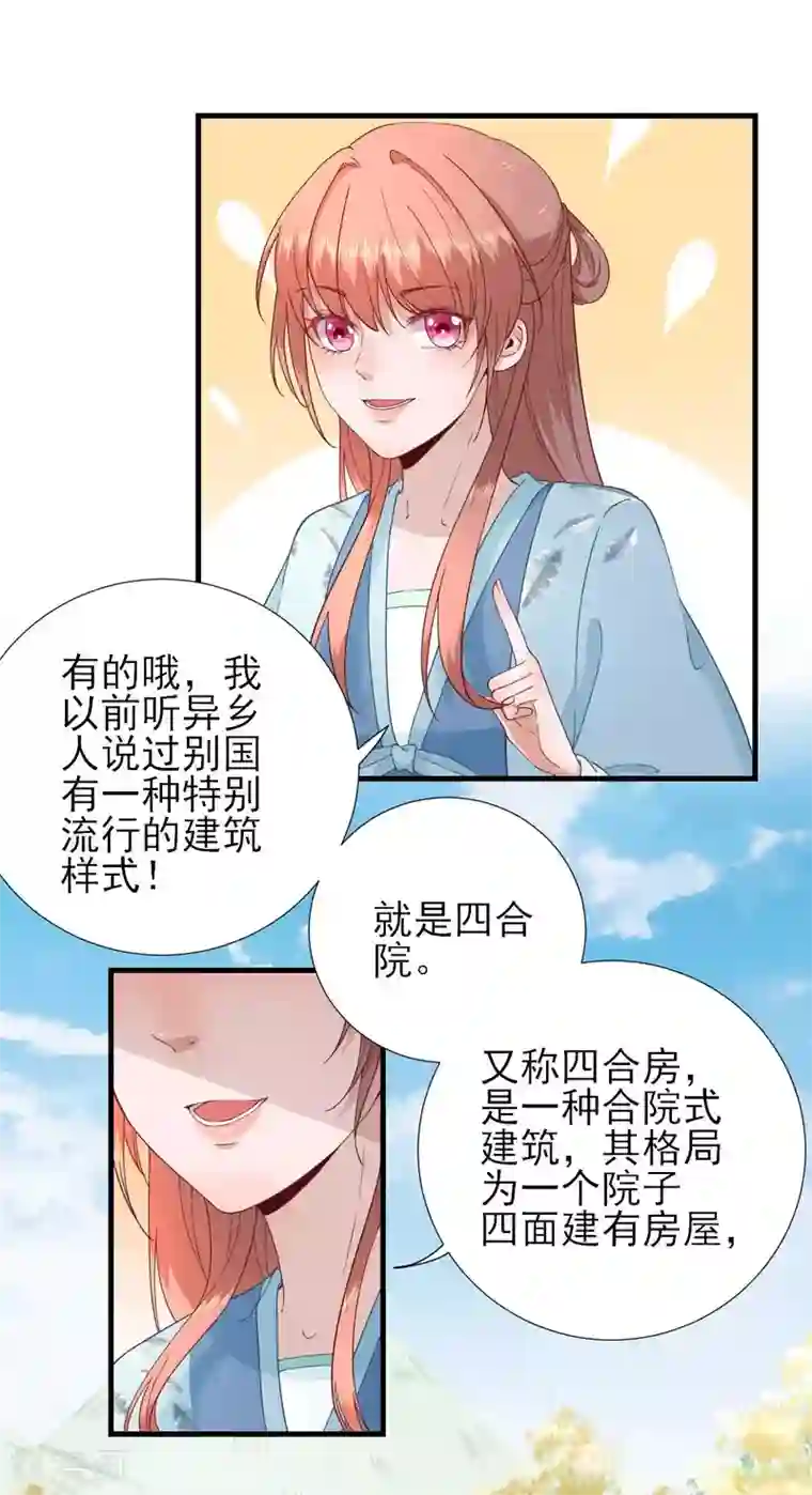 男神村长想撩我第57话 姐夫？！