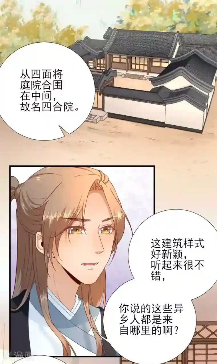 男神村长想撩我第57话 姐夫？！