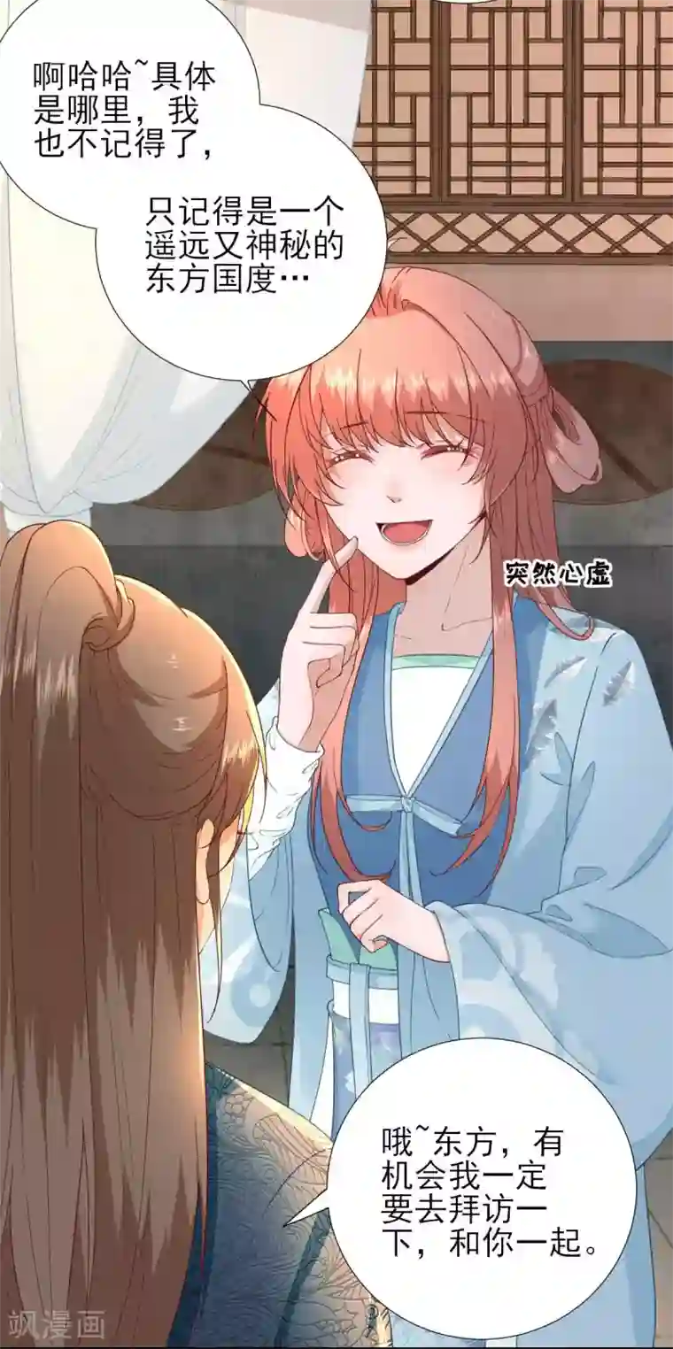 男神村长想撩我第57话 姐夫？！