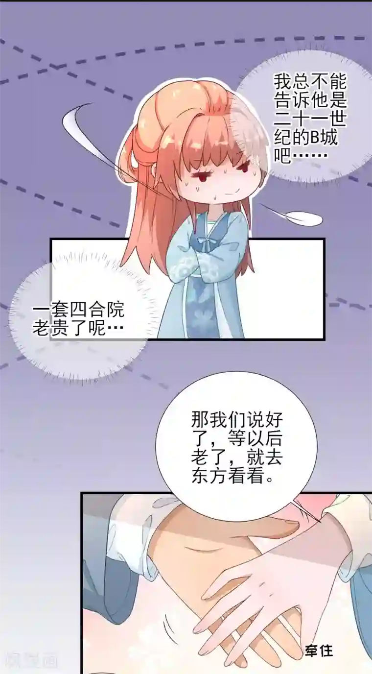 男神村长想撩我第57话 姐夫？！