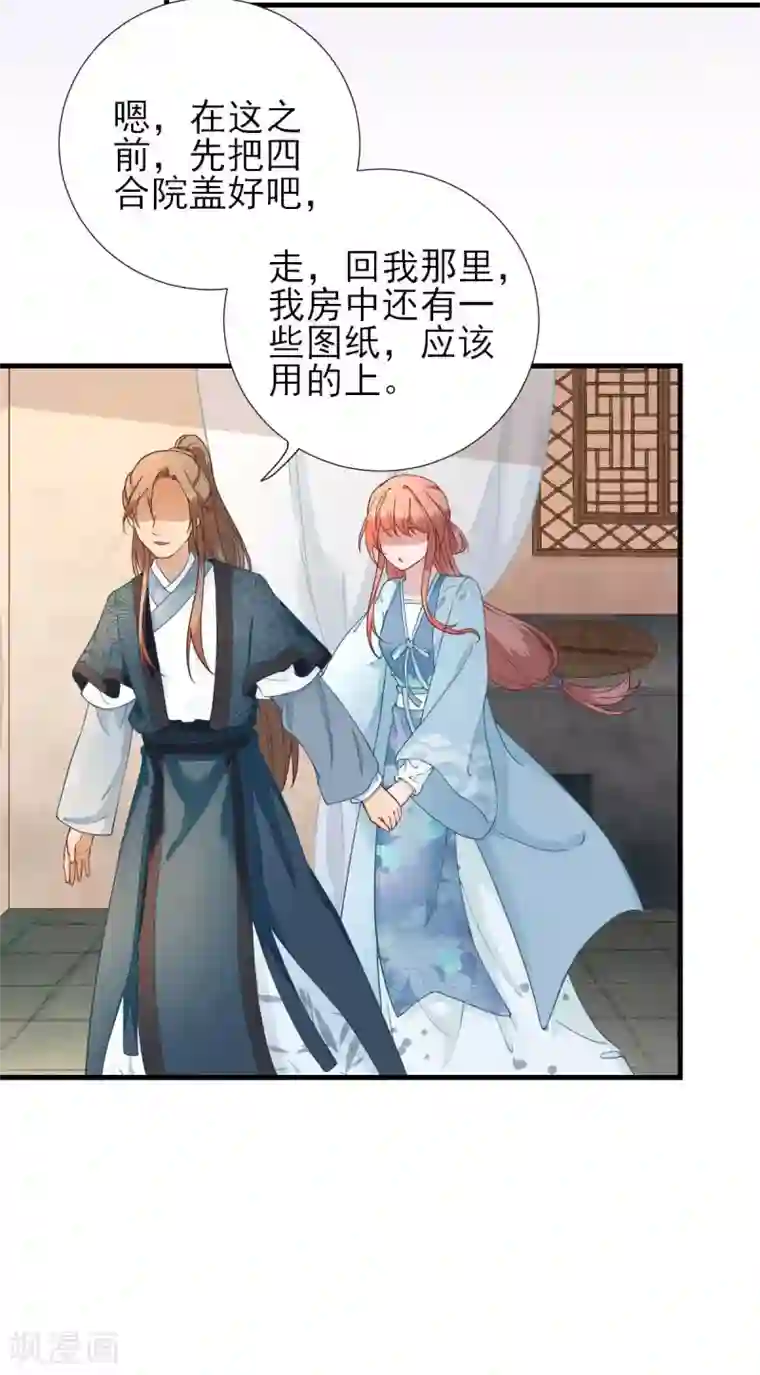 男神村长想撩我第57话 姐夫？！