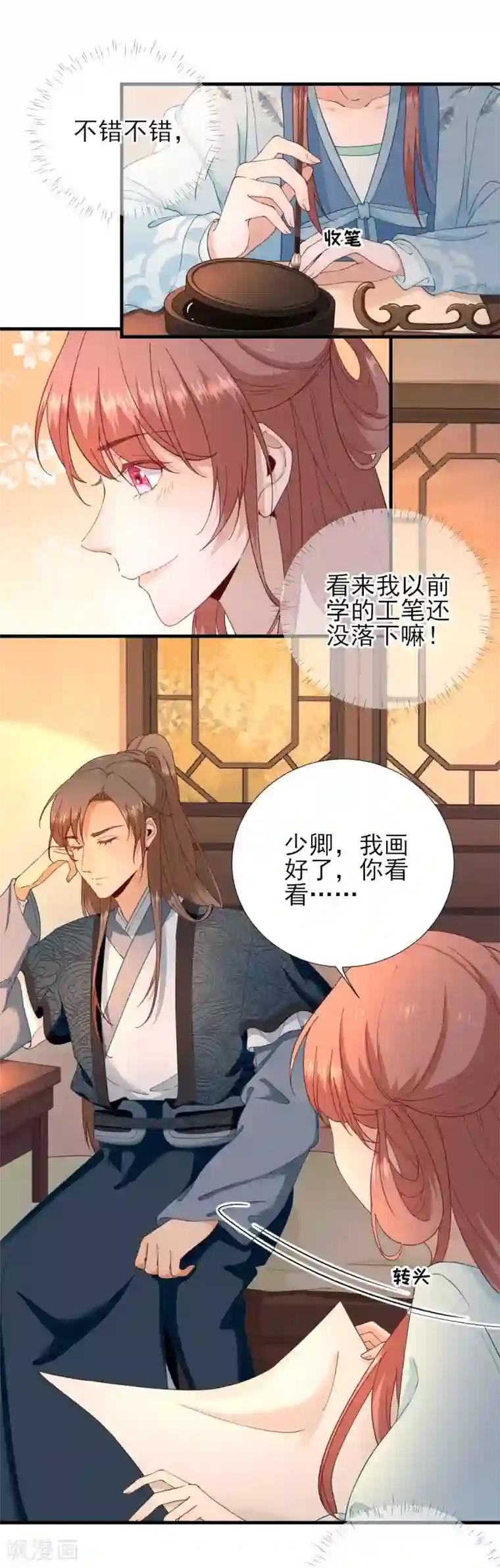 男神村长想撩我第57话 姐夫？！