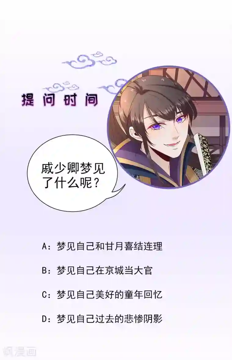 男神村长想撩我第57话 姐夫？！