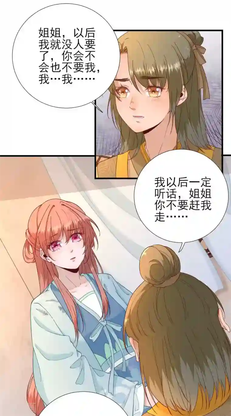 男神村长想撩我第57话 姐夫？！