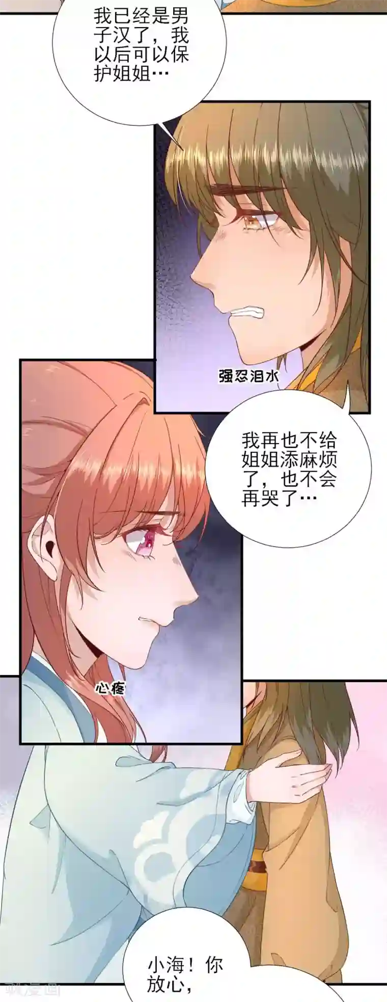 男神村长想撩我第57话 姐夫？！