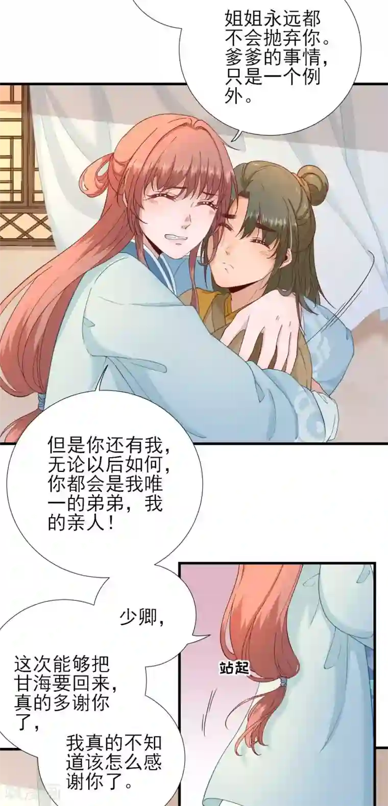 男神村长想撩我第57话 姐夫？！