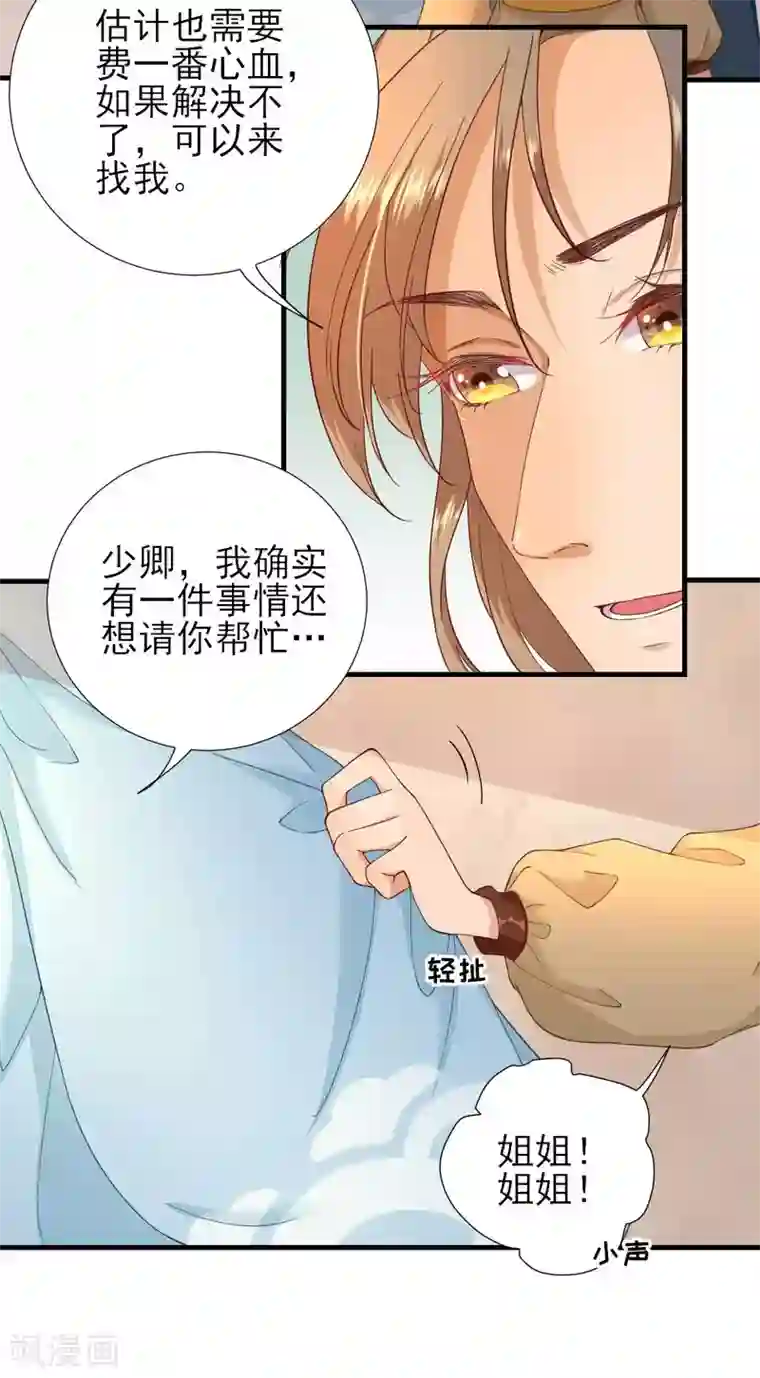 男神村长想撩我第57话 姐夫？！