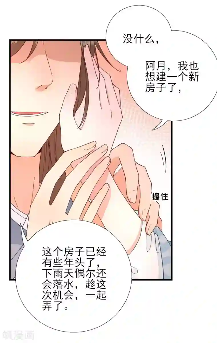 男神村长想撩我第58话 初吻？