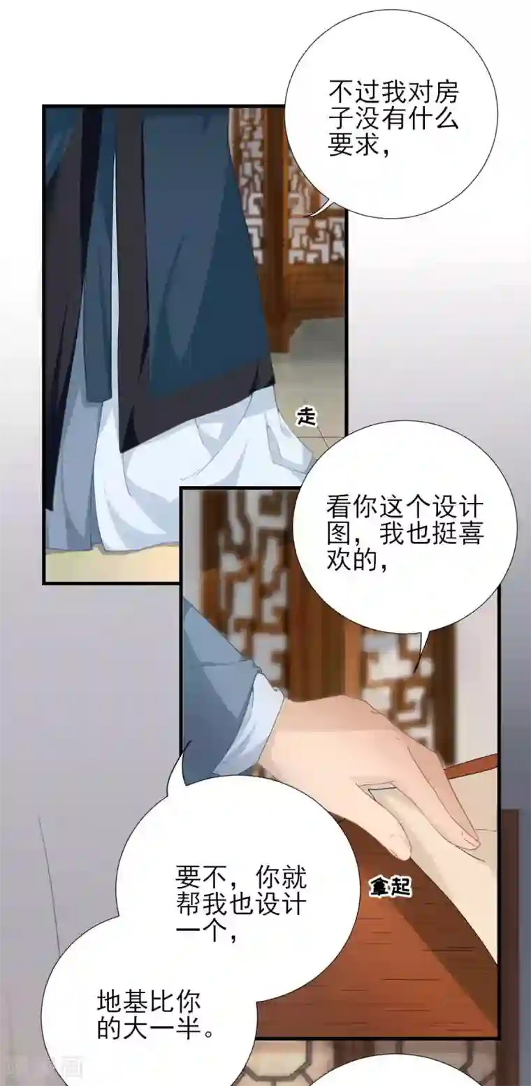 男神村长想撩我第58话 初吻？