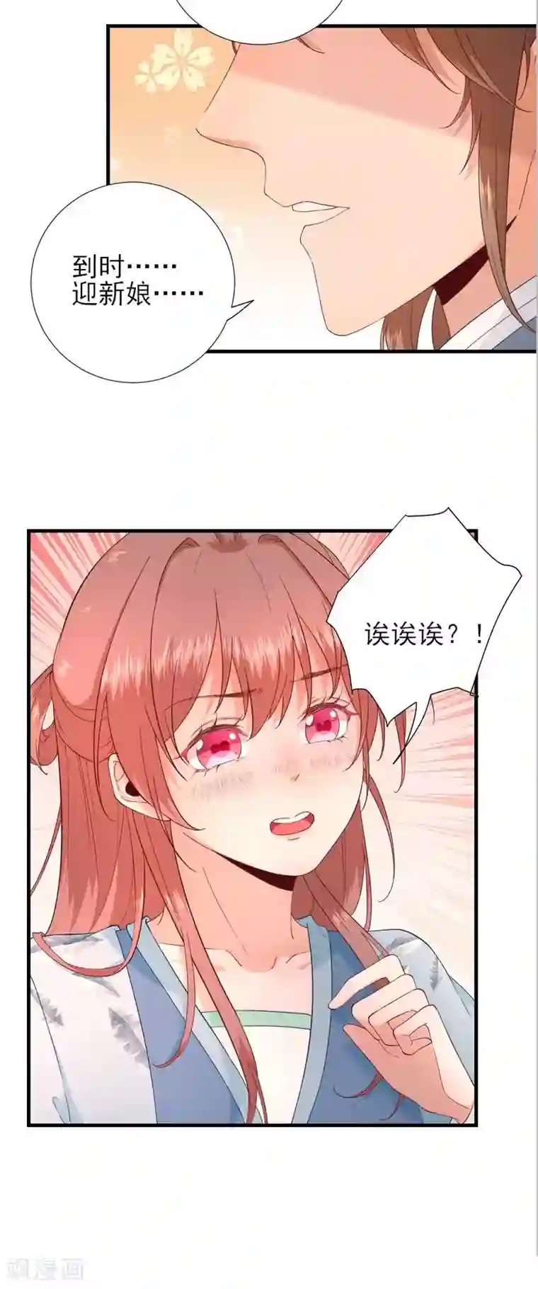 男神村长想撩我第58话 初吻？