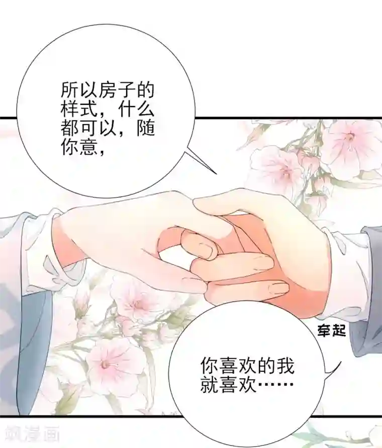 男神村长想撩我第58话 初吻？