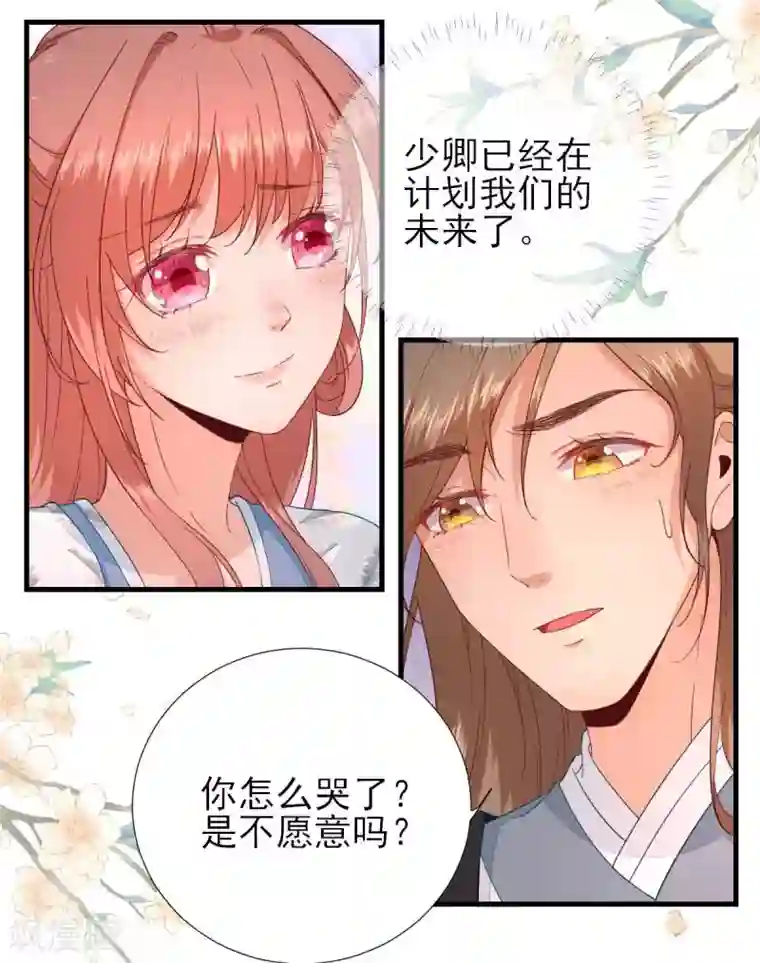 男神村长想撩我第58话 初吻？