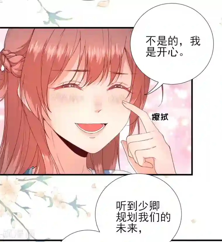 男神村长想撩我第58话 初吻？