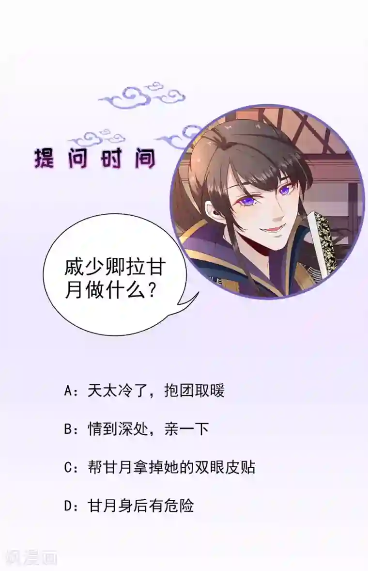 男神村长想撩我第58话 初吻？