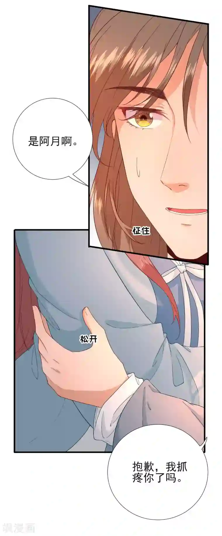 男神村长想撩我第58话 初吻？