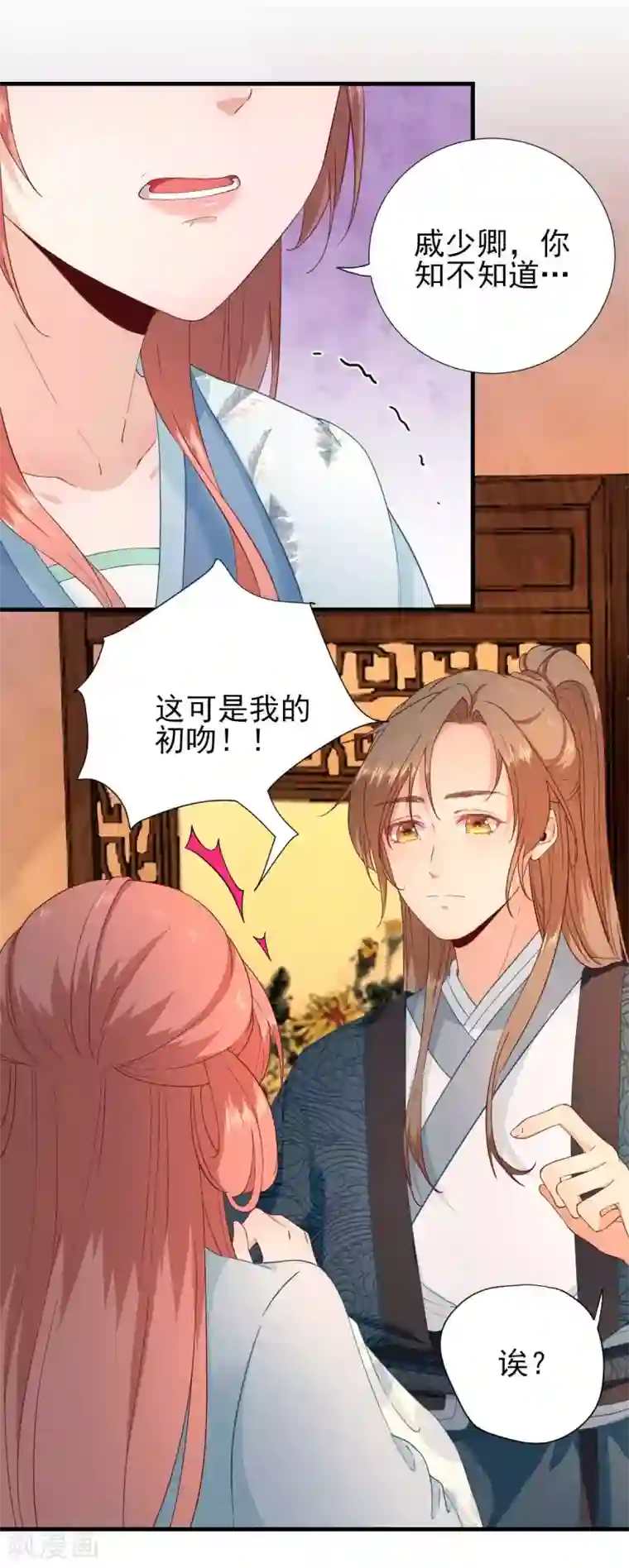 男神村长想撩我第59话 情意浓浓