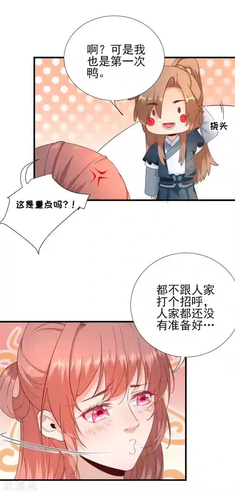 男神村长想撩我第59话 情意浓浓