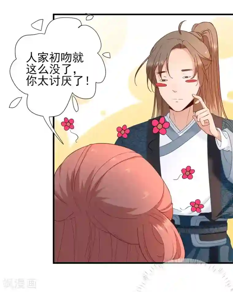 男神村长想撩我第59话 情意浓浓